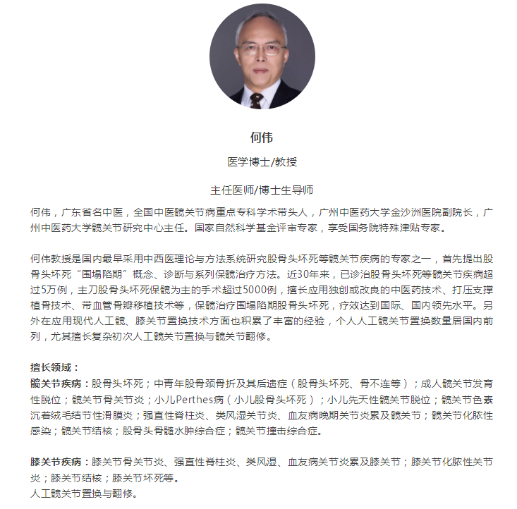 【专家出诊】股骨头坏死病院长亲诊日来啦!