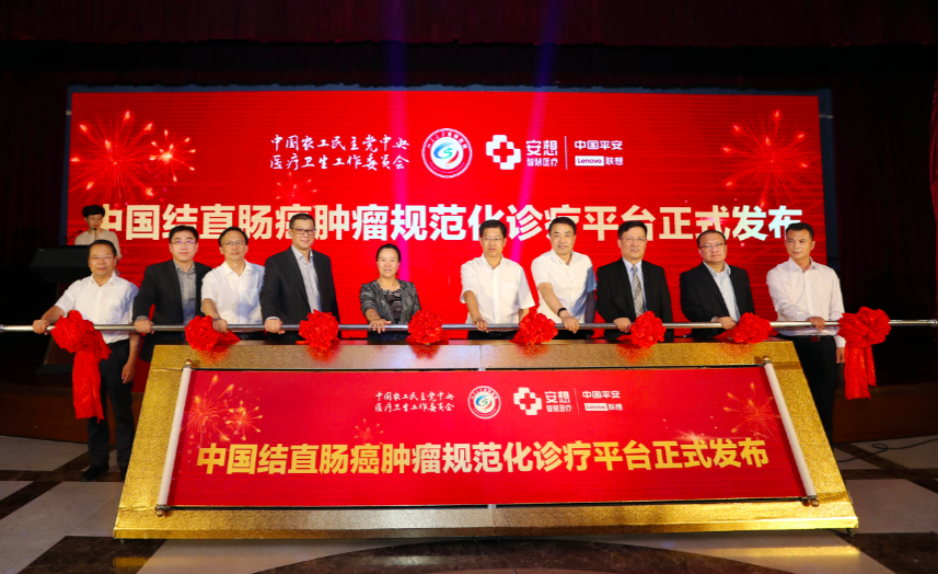 中国结直肠癌肿瘤规范化诊疗平台重磅发布
