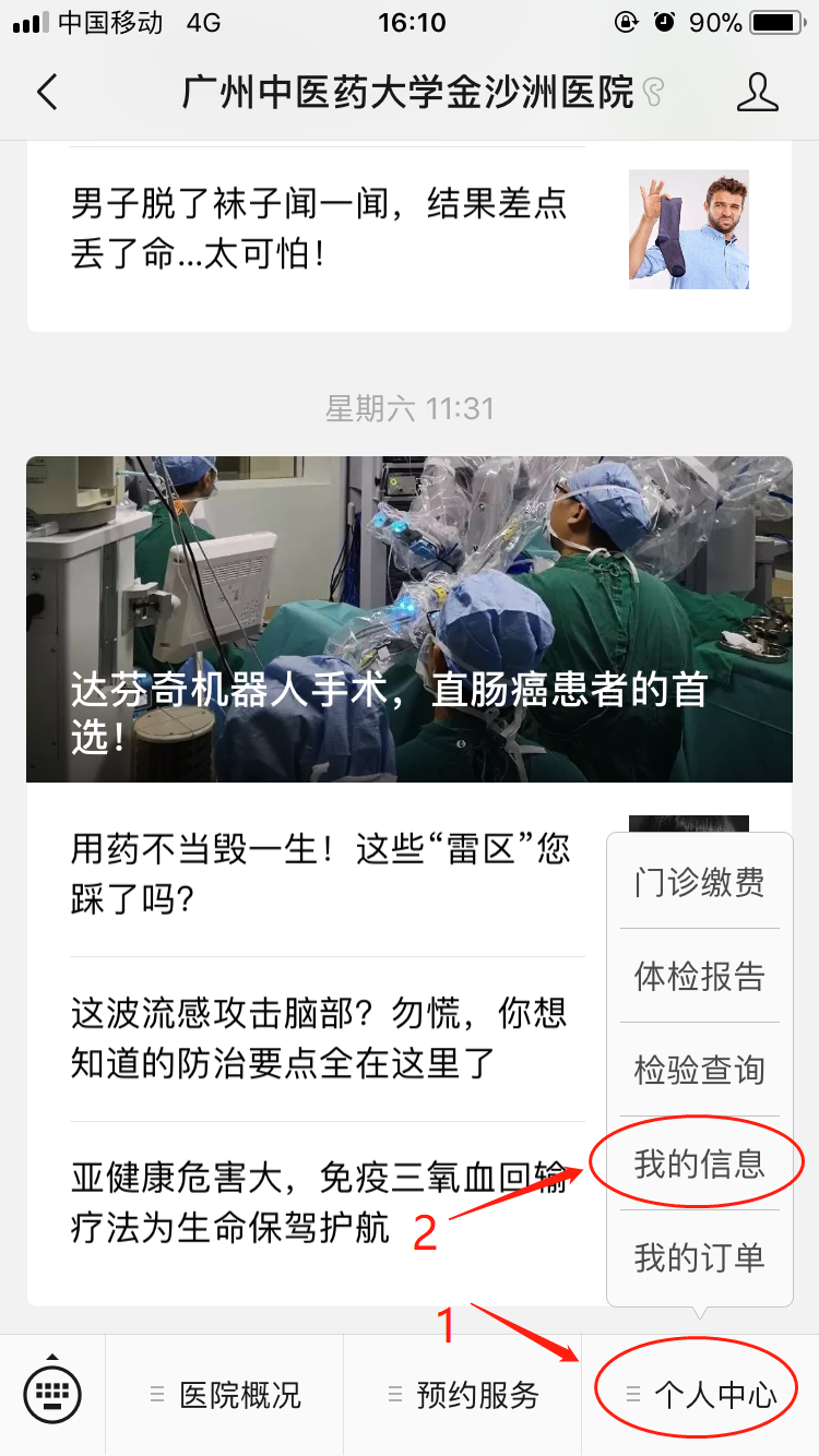金沙洲医院微信支付开通啦！轻松一点，自费缴费不再排队！