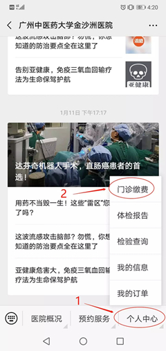 金沙洲医院微信支付开通啦！轻松一点，自费缴费不再排队！