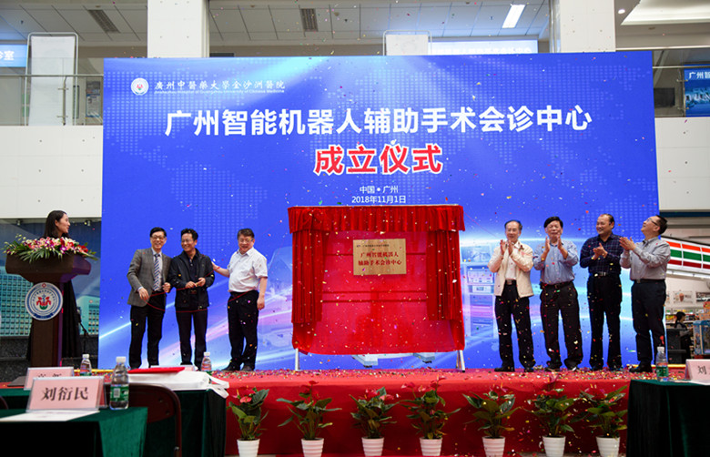 广州智能机器人辅助手术会诊中心落户金沙洲医院