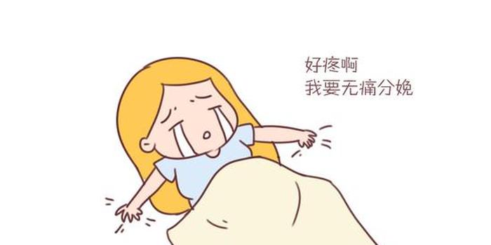 金沙洲医院产科无痛分娩，让生产“痛”改前非